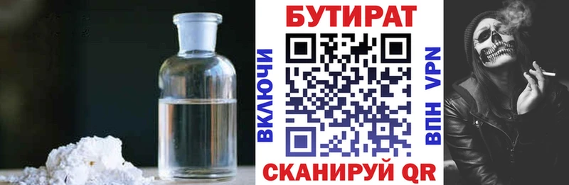Бутират бутик  Гусиноозёрск 